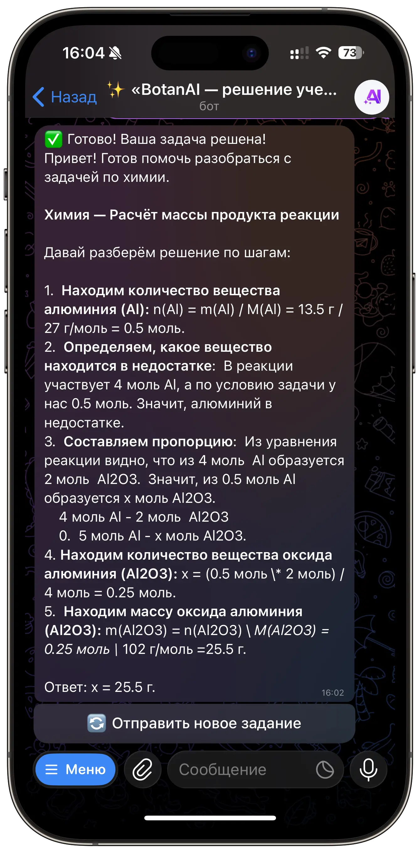Пример решения задачи по химии в Telegram