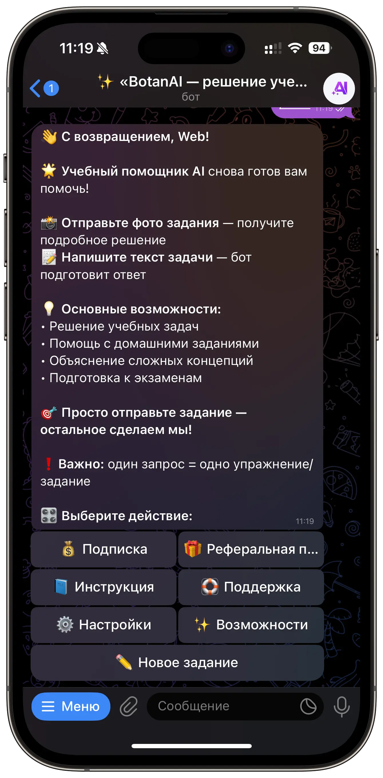 Пример работы Telegram-бота для учёбы
