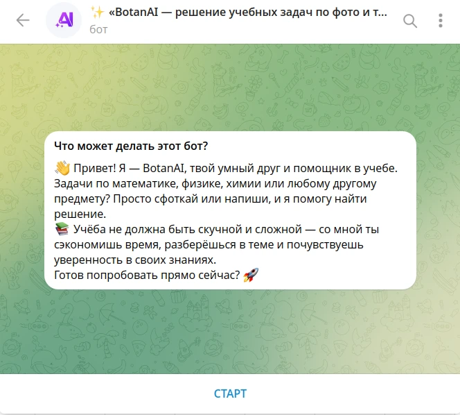 Запуск Telegram-бота BotanAI