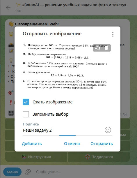 Отправка задания в Telegram-боте BotanAI