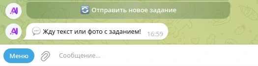 Отправка следующего задания в Telegram-боте BotanAI