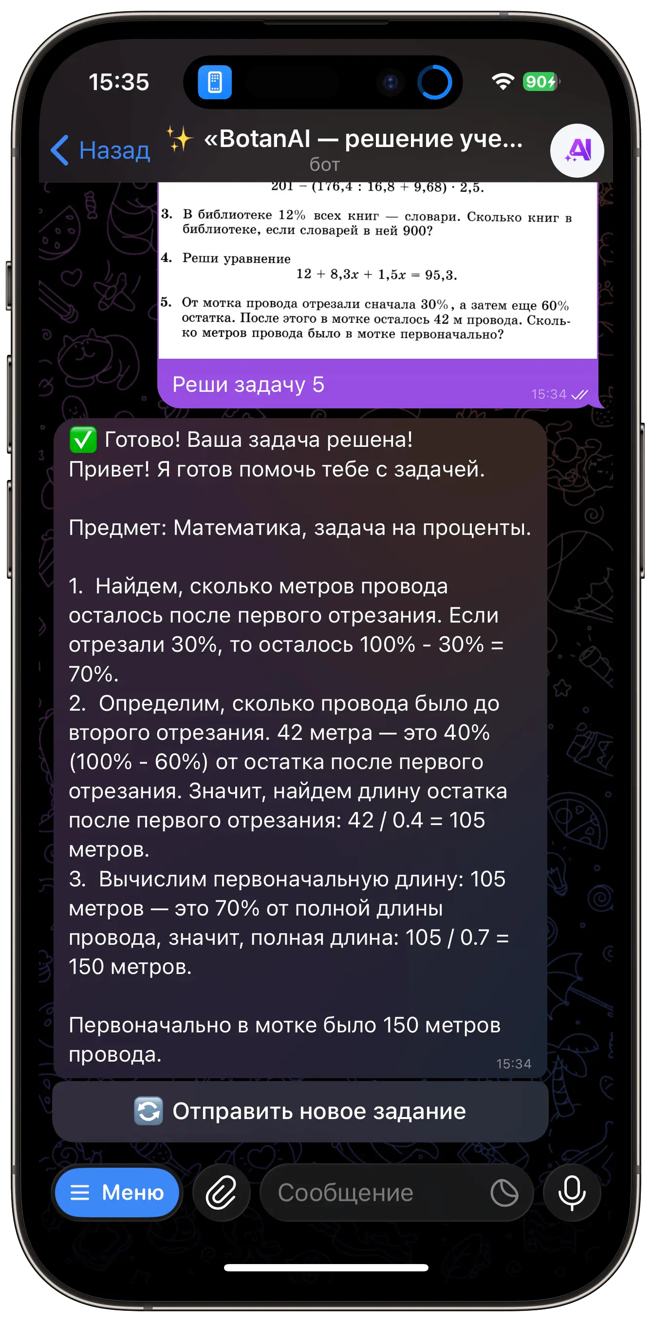 Математический бот Telegram